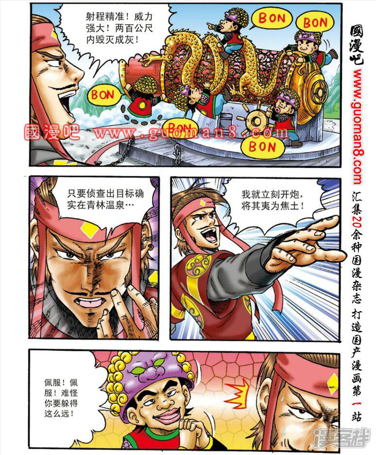 乌龙院大长篇漫画 第143话 丑女马脸整形成凤凰 - 漫