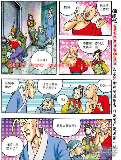 乌龙院大长篇漫画 第156话 一刀砍下假猫奴的头 - 漫