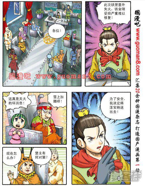 乌龙院大长篇漫画 第156话 一刀砍下假猫奴的头 - 漫