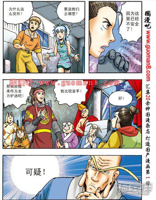 乌龙院大长篇漫画 第156话 一刀砍下假猫奴的头 - 漫