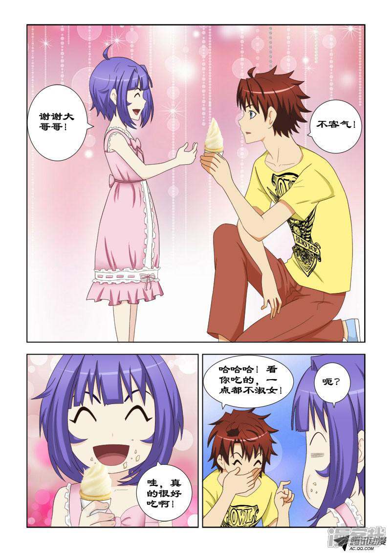 最强邪少漫画 103 好可爱的小女孩