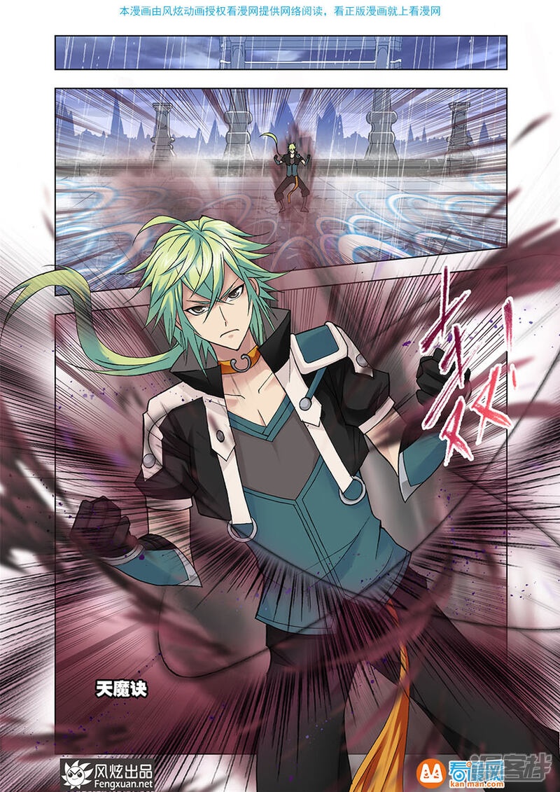 狂神(风炫动画版)漫画 第13话 - 漫客栈
