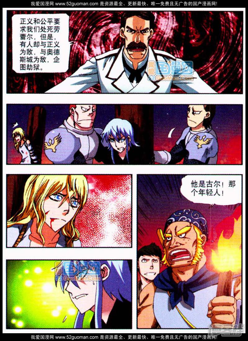 魔法骑士雷纳漫画 第11话 故乡(三) - 漫客栈