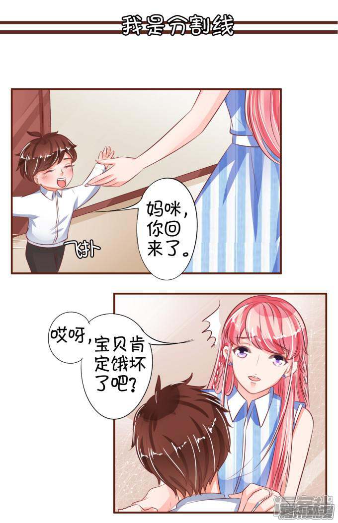 王爵的私有宝贝漫画 31话 - 漫客栈