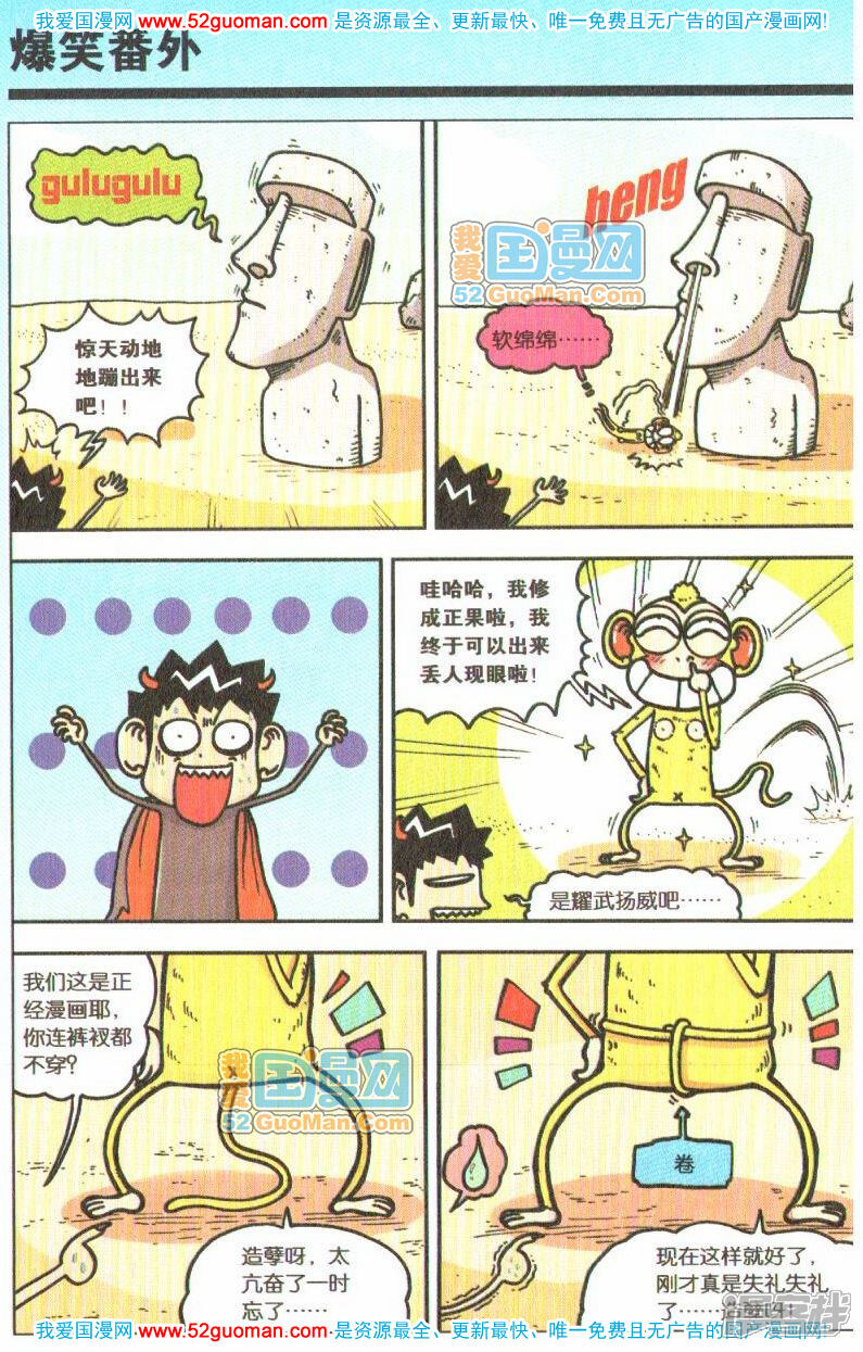 爆笑校园漫画 呆闹天宫1 - 漫客栈