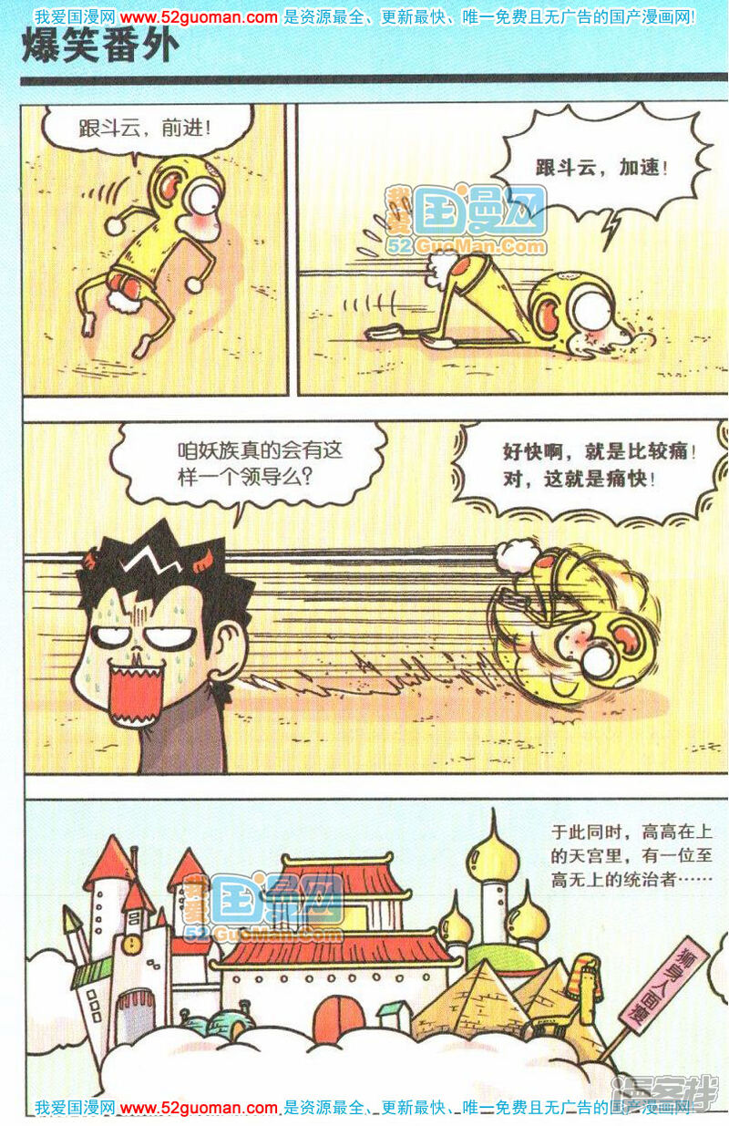 爆笑校园漫画 呆闹天宫1 - 漫客栈