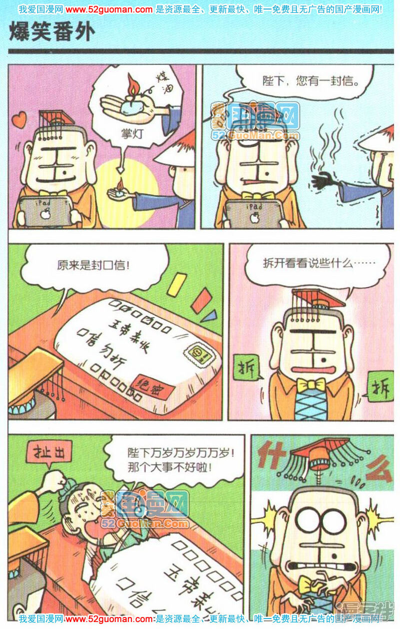 爆笑校园漫画 呆闹天宫1 - 漫客栈