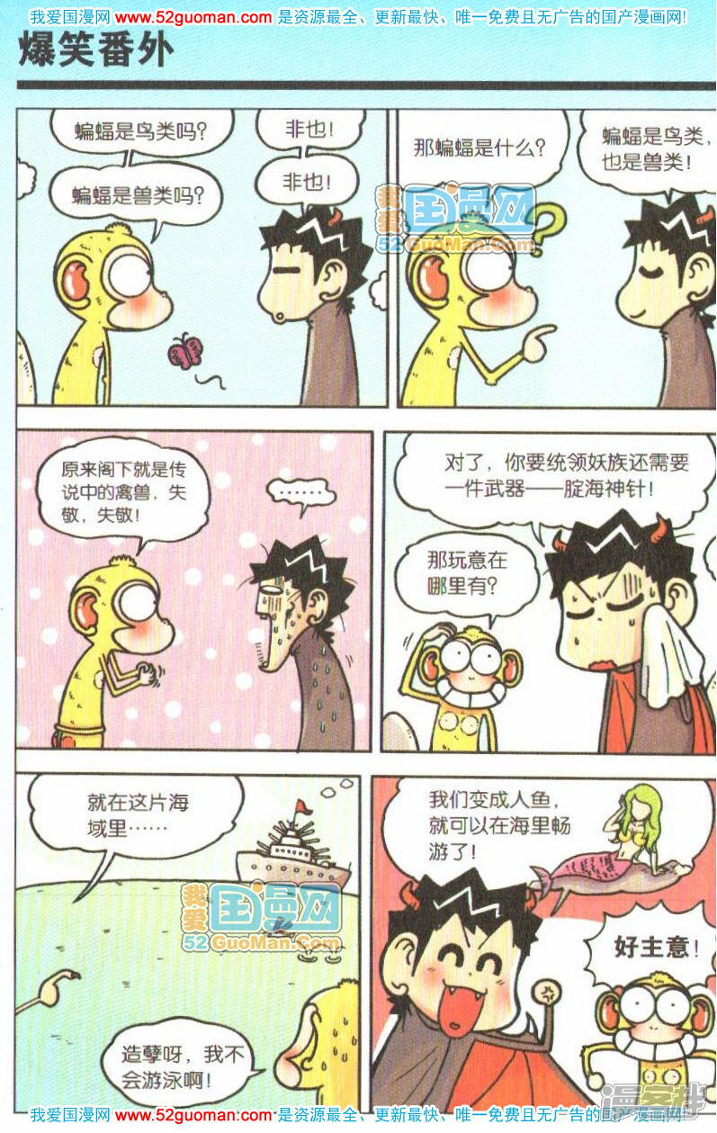 爆笑校园漫画 呆闹天宫1 - 漫客栈