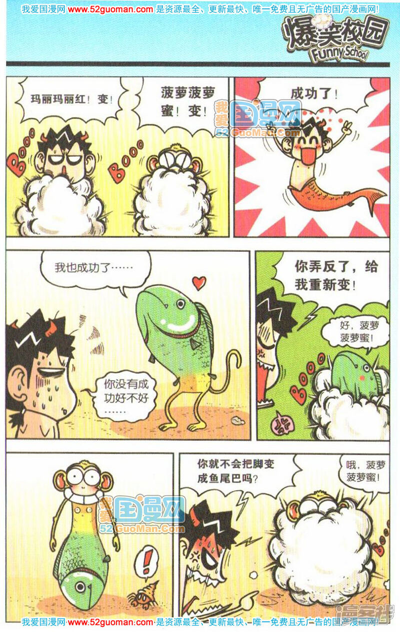 爆笑校园漫画 呆闹天宫1 - 漫客栈