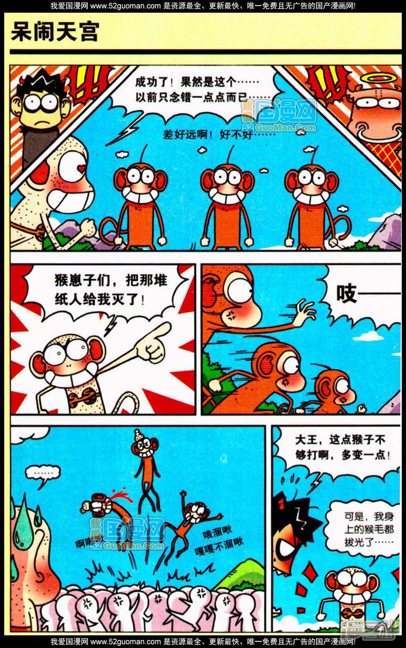 爆笑校园漫画 呆闹天宫7 - 漫客栈