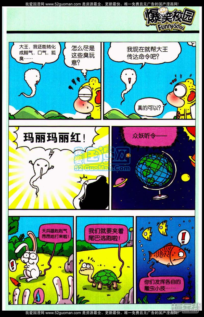 爆笑校园漫画 呆闹天宫8 - 漫客栈