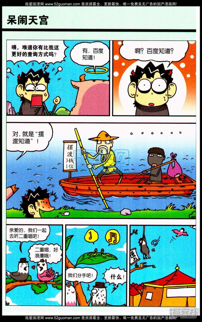 爆笑校园漫画 呆闹天宫8 - 漫客栈