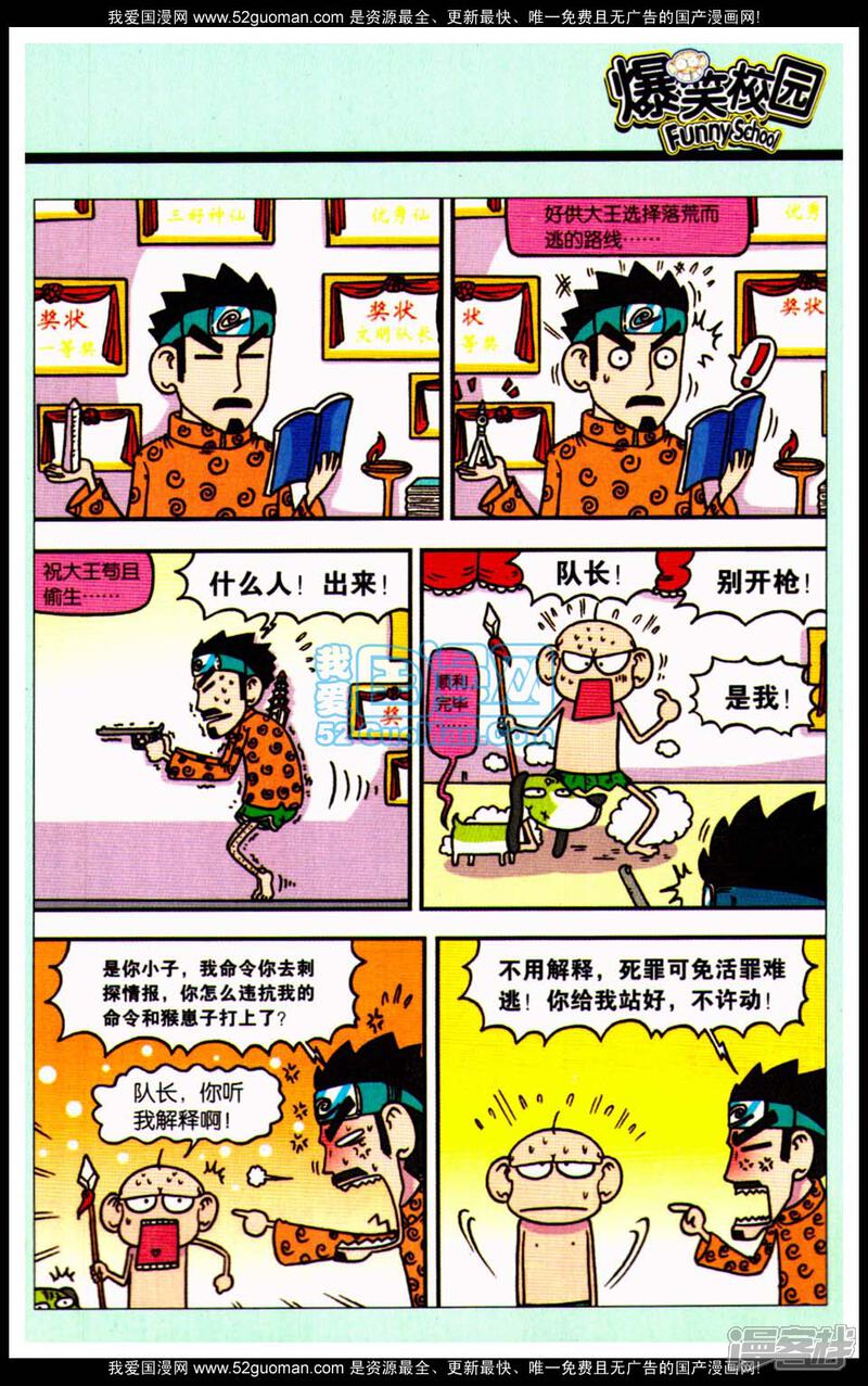 爆笑校园漫画 呆闹天宫8 - 漫客栈