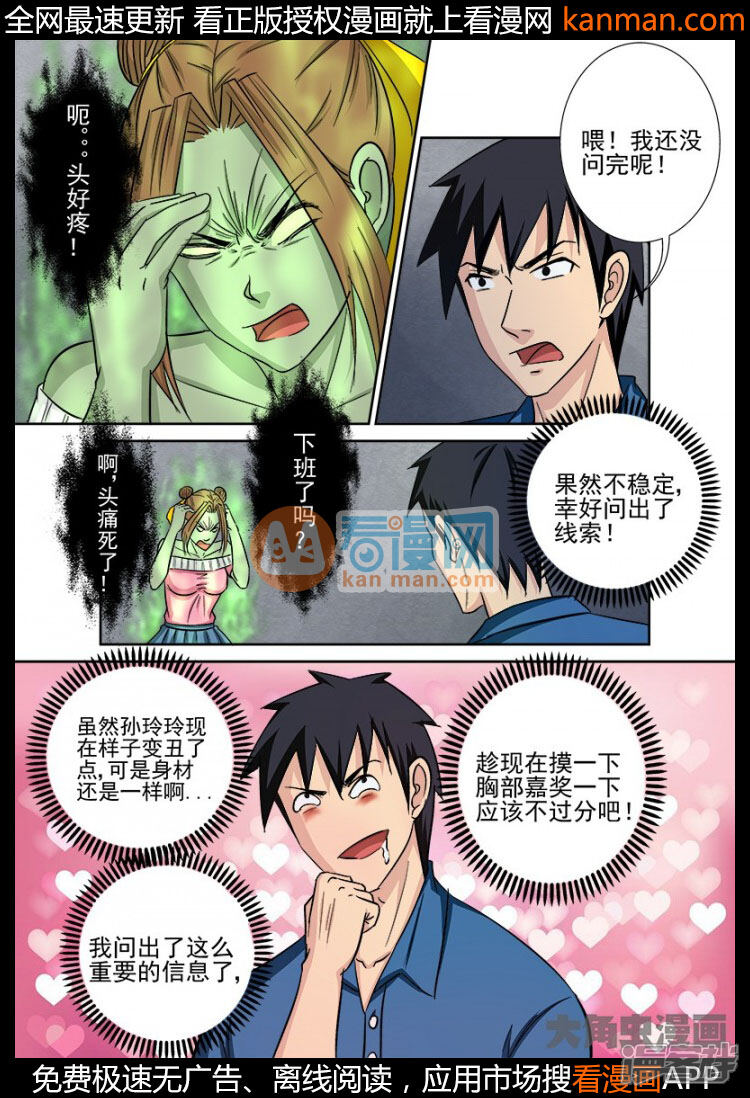 猎魂达人漫画 第135话 鬼上身(下) - 漫客栈