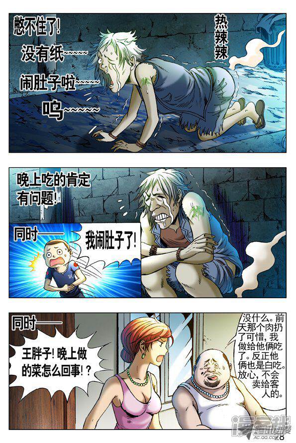 259 闹肚子