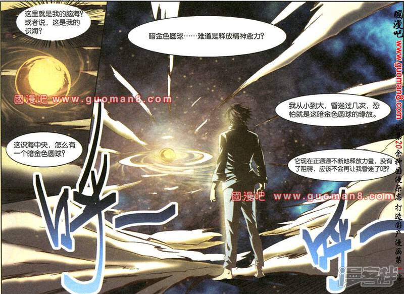 吞噬星空漫画 第11话 精神念力,觉醒! - 漫客栈