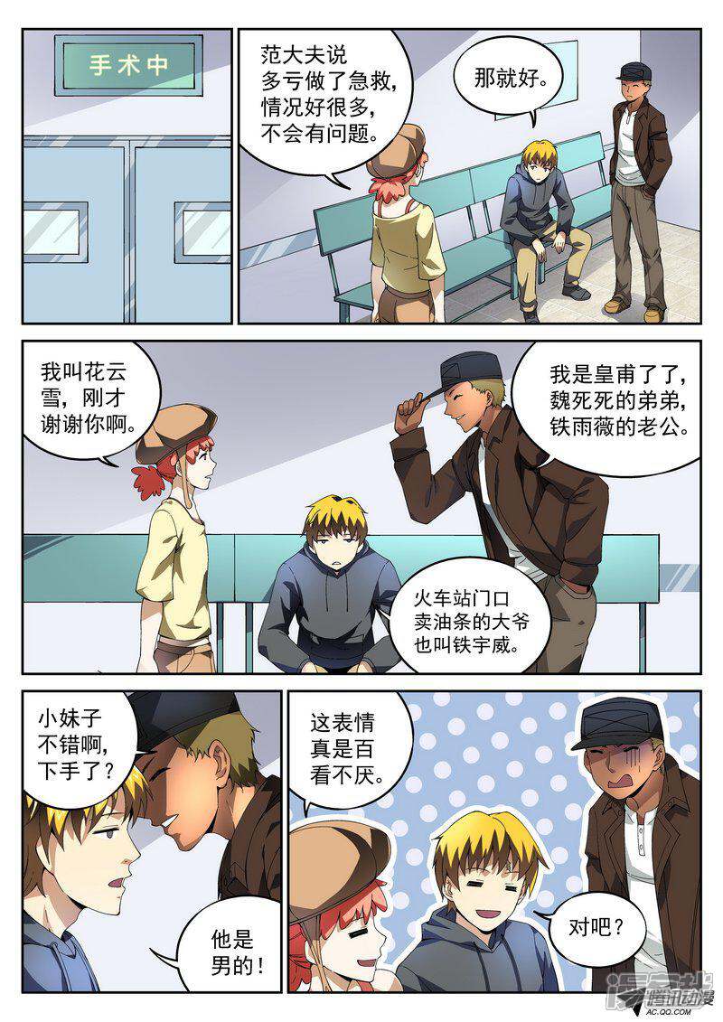 死亡回放漫画 40死 跟踪狂的正确用法 - 漫客栈