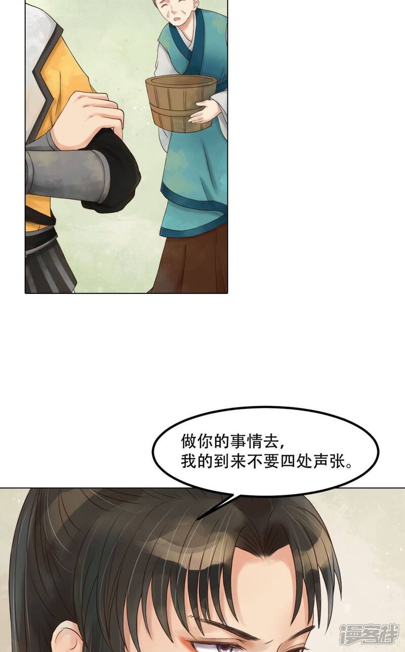 锦绣未央漫画 第50话 李敏锋的算计 - 漫客栈