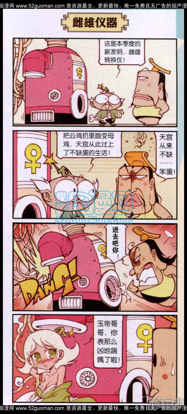 大话降龙漫画 笑传 - 漫客栈