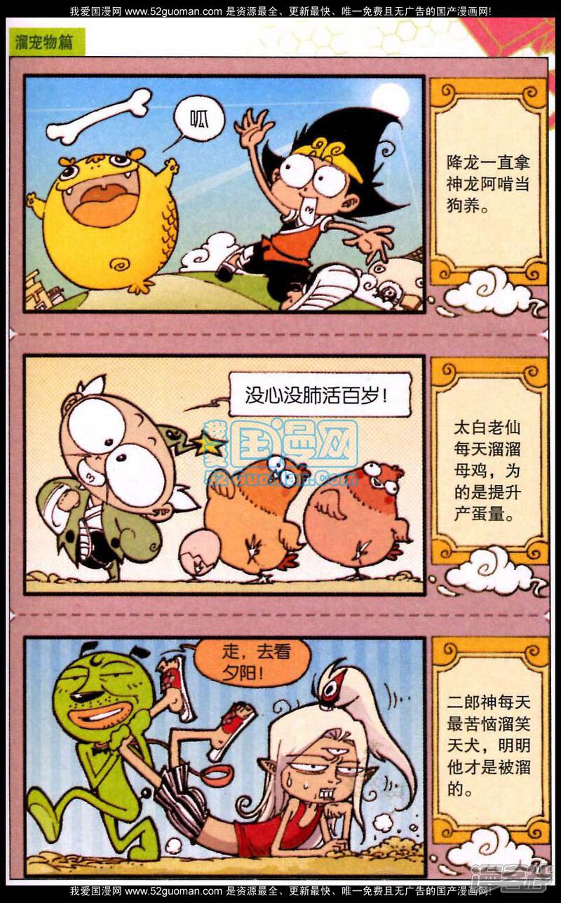 大话降龙漫画 第89话 - 漫客栈