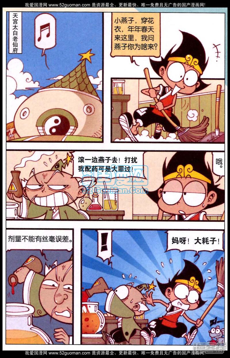 大话降龙漫画 第100话 - 漫客栈
