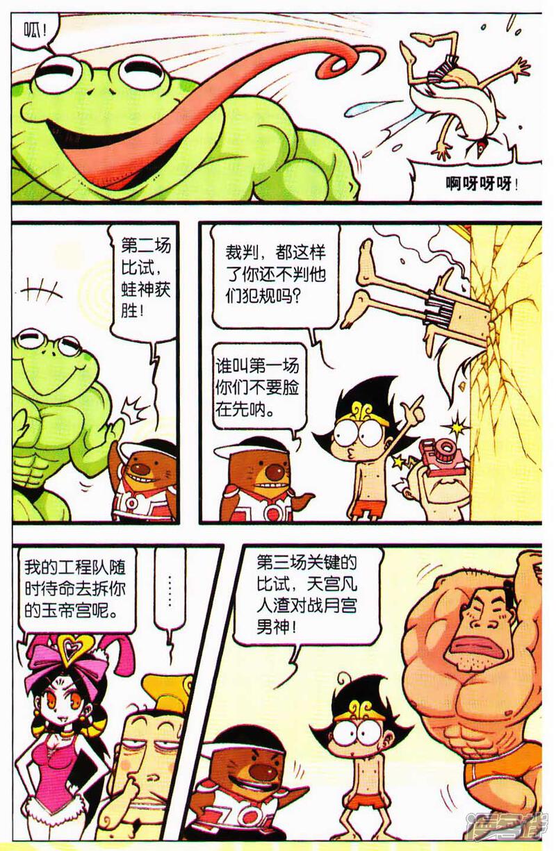 大话降龙漫画 第114话 - 漫客栈