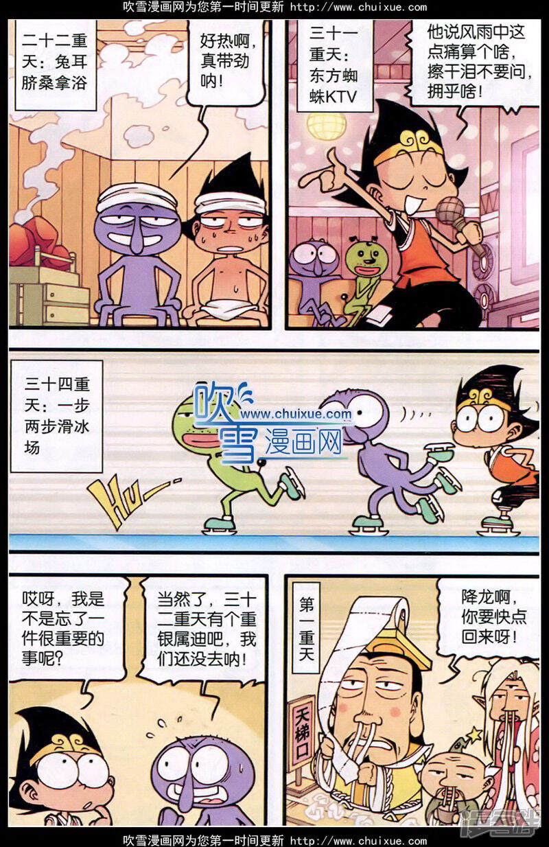 大话降龙漫画 第128话 - 漫客栈