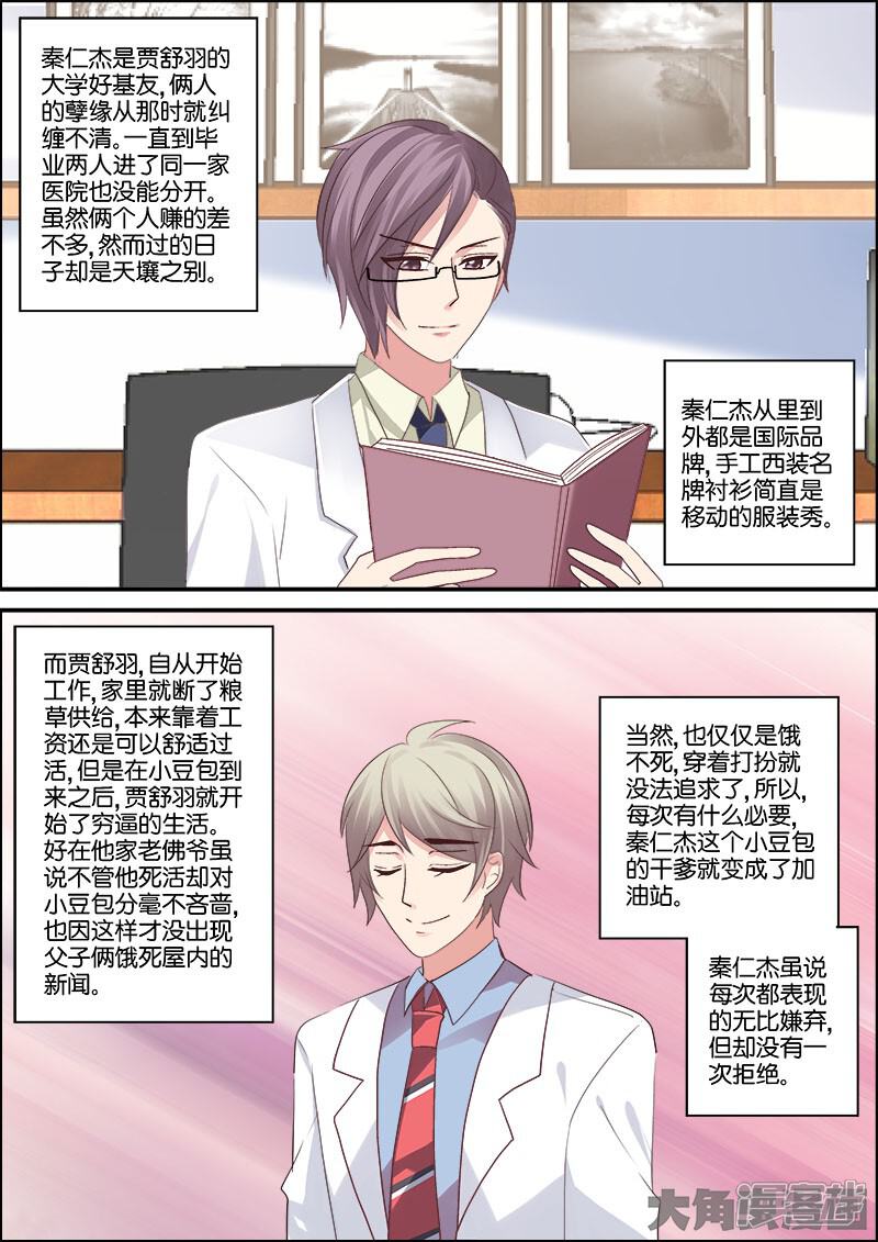 v全集吧!全集们!漫画第3话-漫客栈小爸爸漫画济公图片