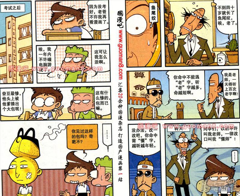 星太奇漫画 第167期 - 漫客栈