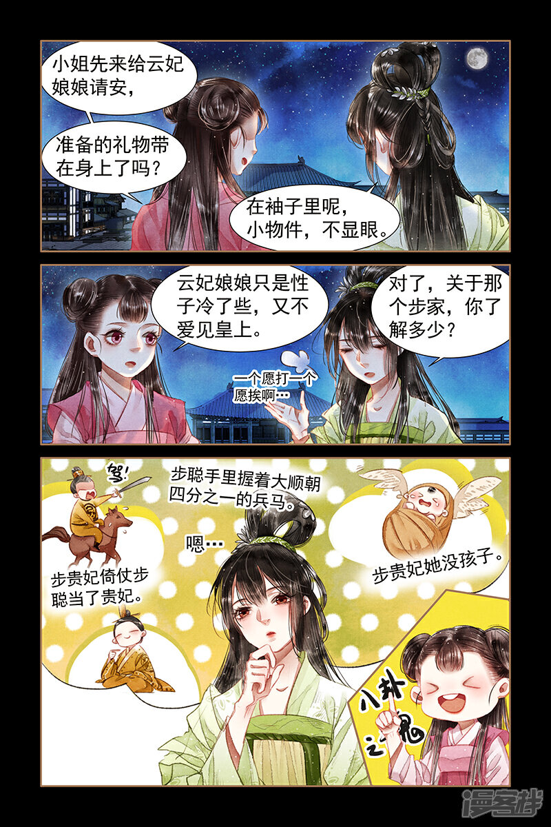 神医嫡女漫画 第58话 拜见云妃 - 漫客栈