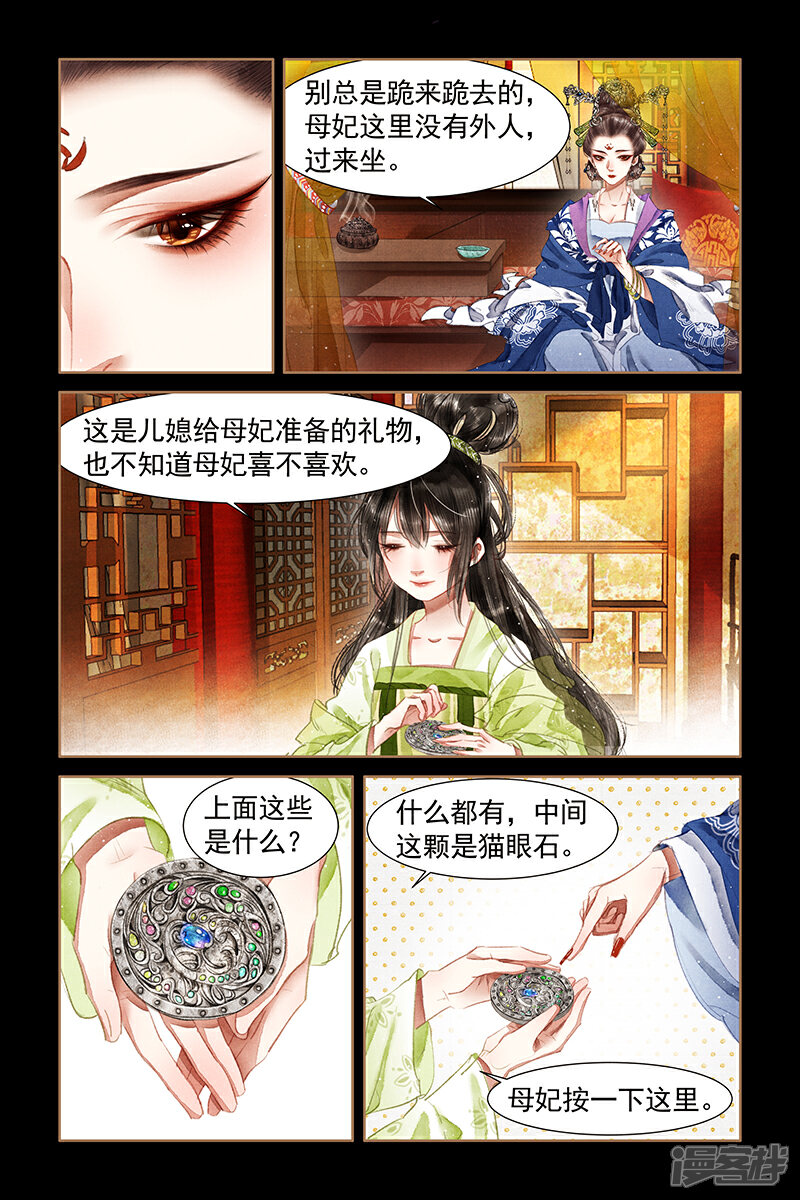 神医嫡女漫画 第58话 拜见云妃 漫客栈