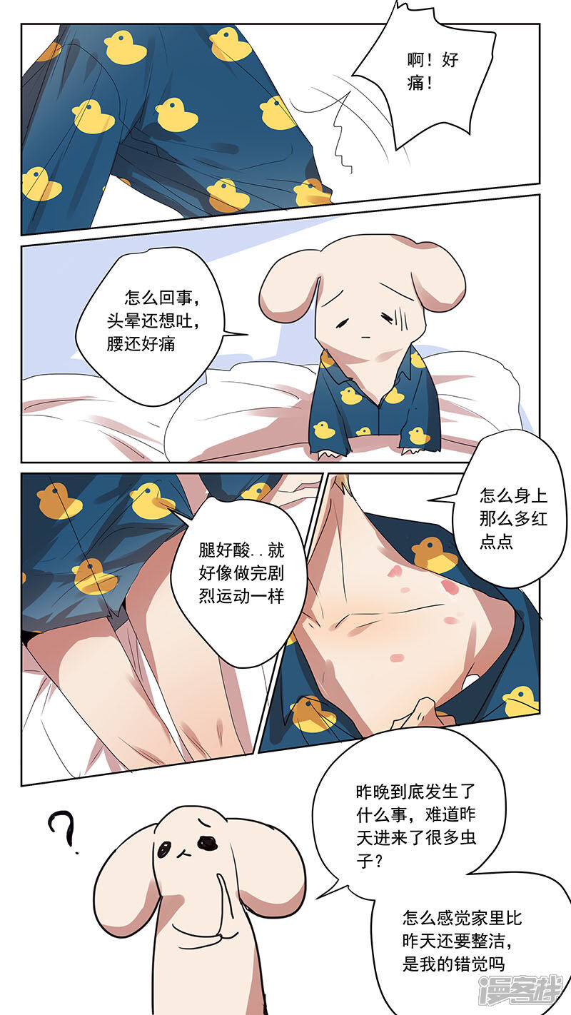 讨厌你喜欢你漫画 番外篇6--蛇鼠1 - 漫客栈