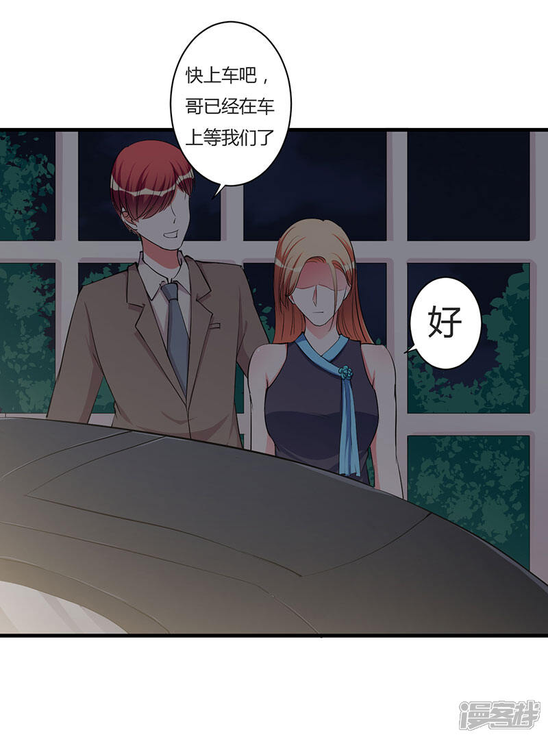 枕上恶魔总裁漫画 第91话 恭喜你们订婚 - 漫客栈