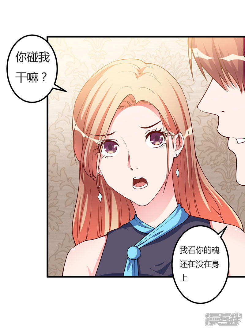 枕上恶魔总裁漫画 第91话 恭喜你们订婚 - 漫客栈