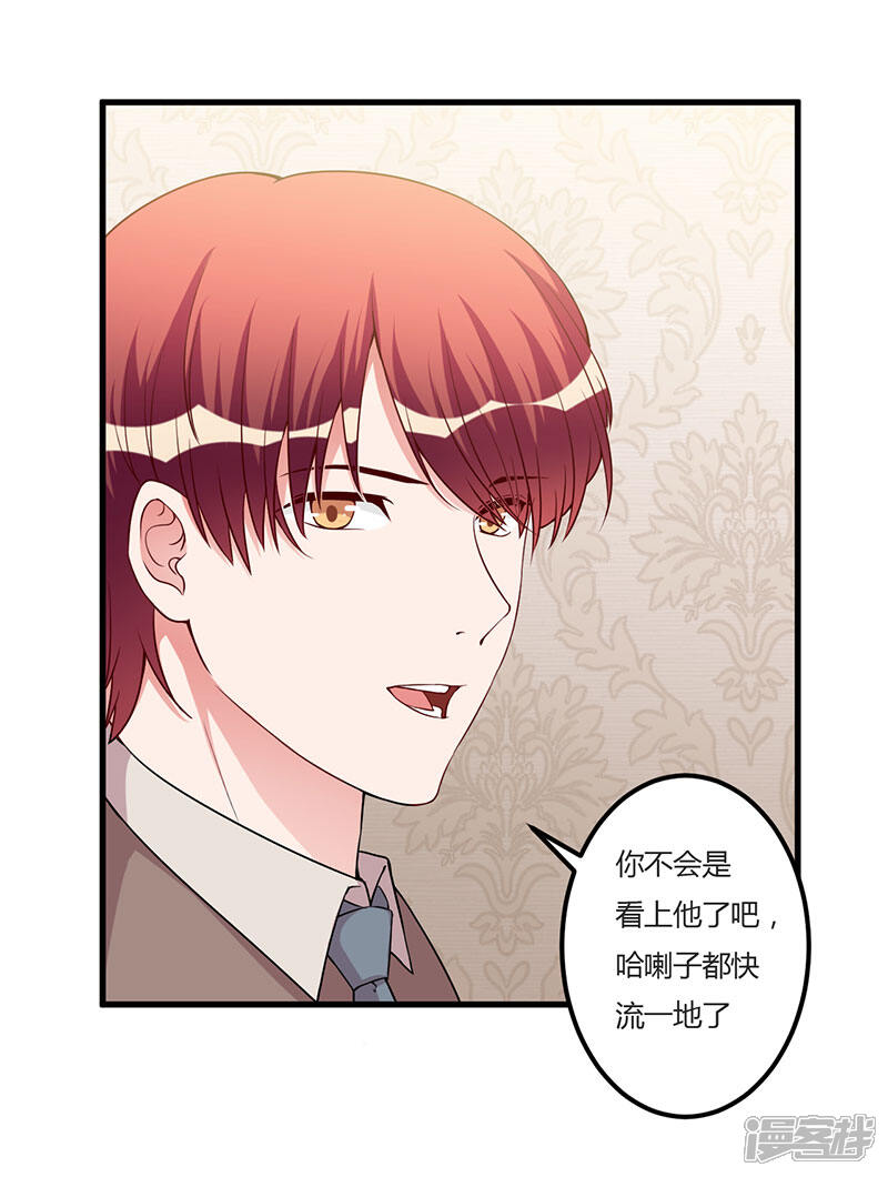 枕上恶魔总裁漫画 第91话 恭喜你们订婚 - 漫客栈