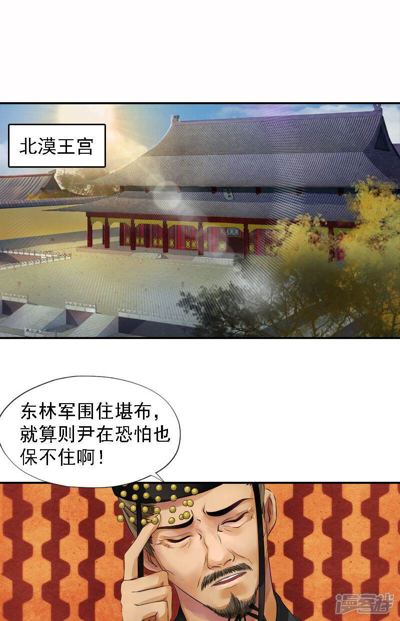 第25话 面见北漠王