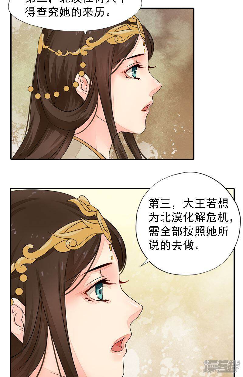 第25话 面见北漠王