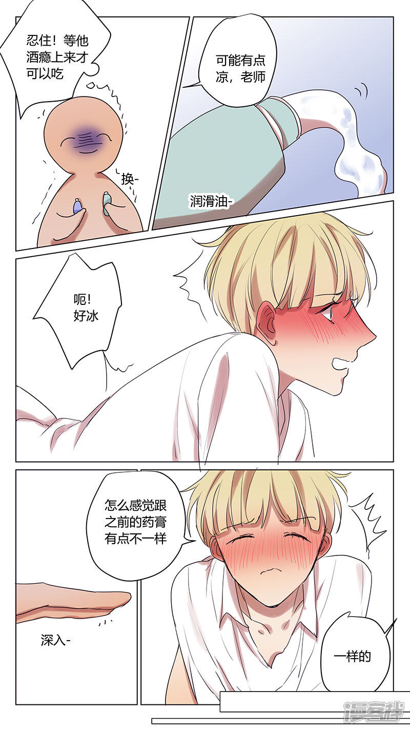 讨厌你喜欢你漫画 番外篇8--蛇鼠3 - 漫客栈