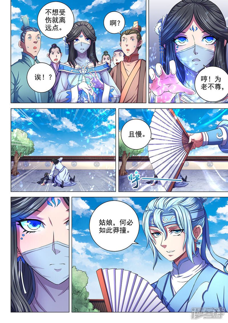 绝世武神漫画 第64话2 寒梅傲雪 - 漫客栈