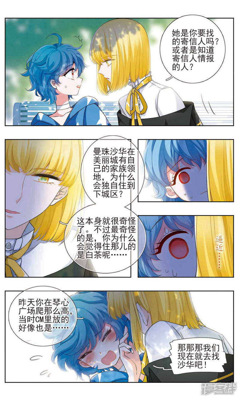 星灵溯漫画 第7话 漆黑之花2 - 漫客栈