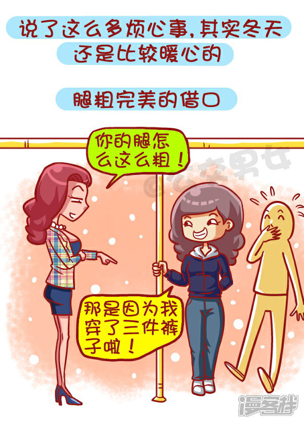 第443话 冬天那些烦心事,字字戳心