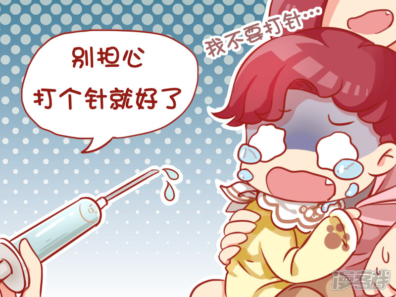 公交男女漫画 第806话 小孩怕打针怎么办 - 漫客栈