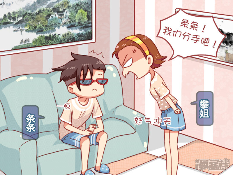 公交男女漫画 第841话 分手的理由 - 漫客栈