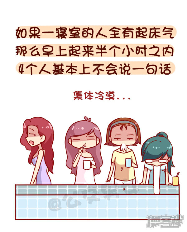 公交男女漫画 第885话 有起床气的人是怎样的? - 漫