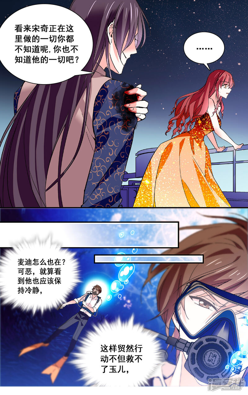 深海危情漫画 第52话 惨遭算计 - 漫客栈