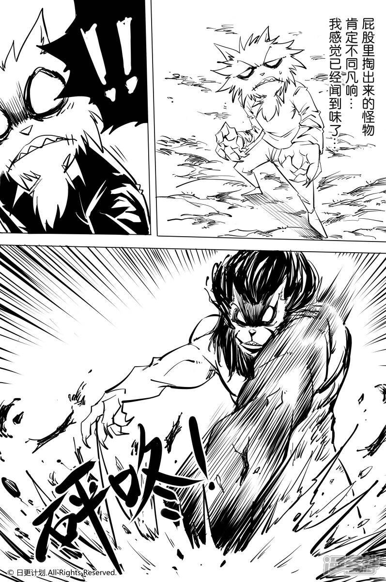 魔王全书漫画 铁链球奇想 - 漫客栈