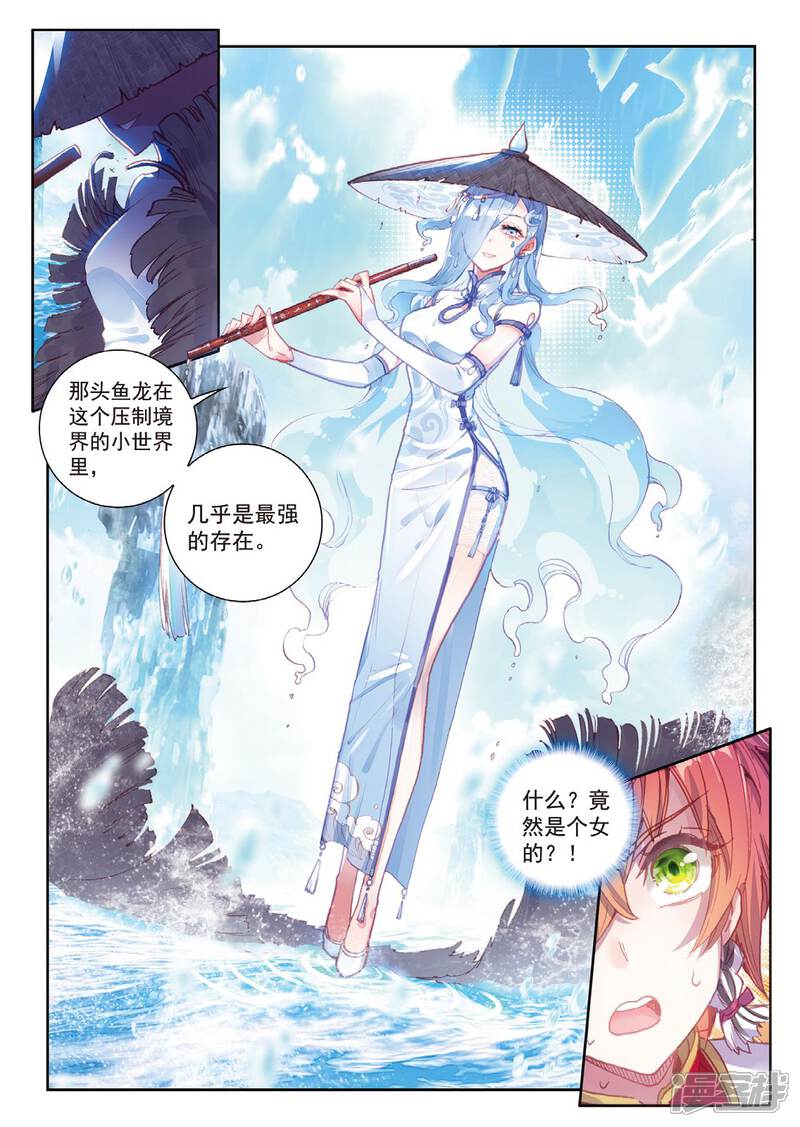 完美世界漫画 第91话 雨族双杰之一雨紫陌 - 漫客栈