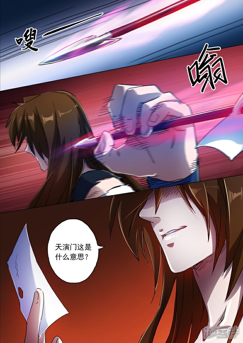 灵剑尊漫画 第133话 天演门代表的决定 漫客栈