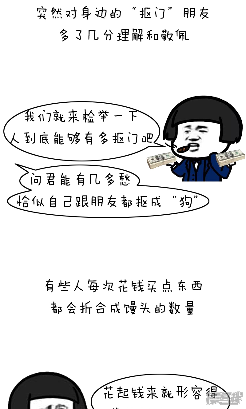 第214话表情丨抠门搞笑漫画字图片图片带的下载迅雷图片