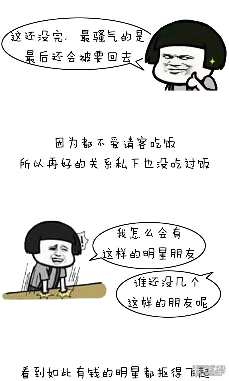 第214话暗号丨抠门表情包段友表情图图片